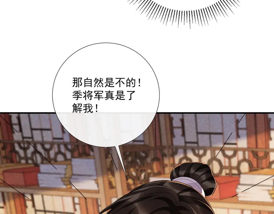 病态诱捕 番外15 蓝颜祸水 第65页