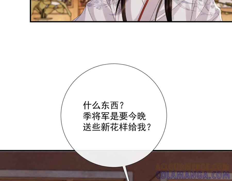 病态诱捕 番外15 蓝颜祸水 第73页