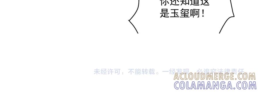 病态诱捕 番外15 蓝颜祸水 第82页