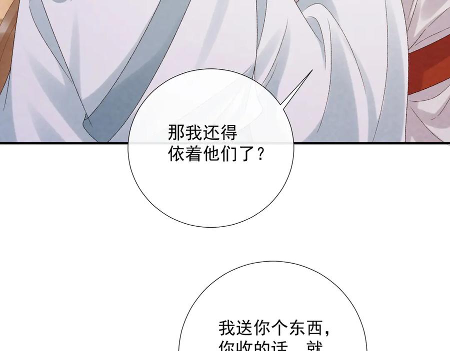 病态诱捕 番外15 蓝颜祸水 第69页
