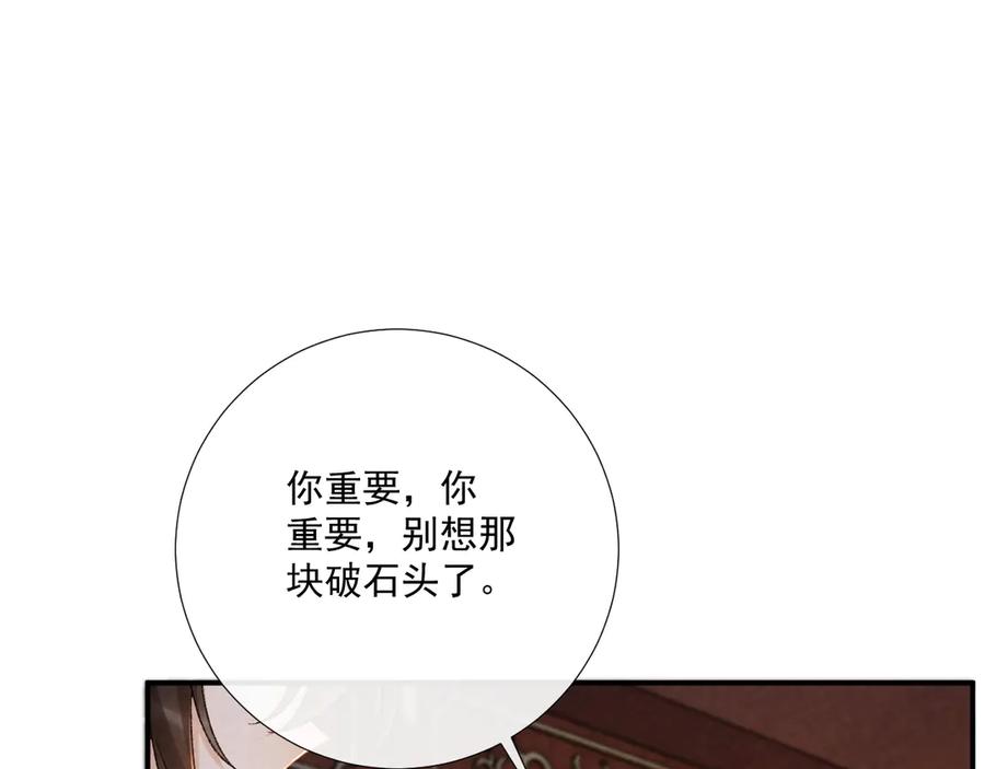 病态诱捕 番外15 蓝颜祸水 第5页