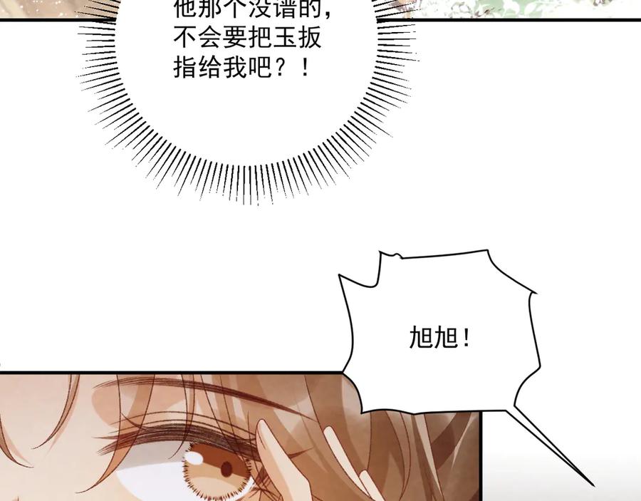 病态诱捕 番外16 定情信物 第56页