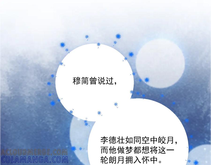 病态诱捕 番外16 定情信物 第25页