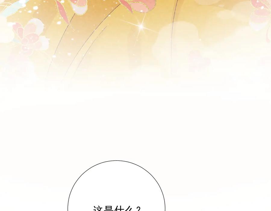 病态诱捕 番外16 定情信物 第14页