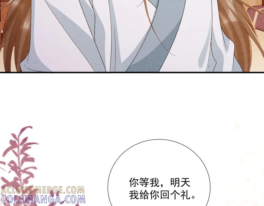 病态诱捕 番外16 定情信物 第49页