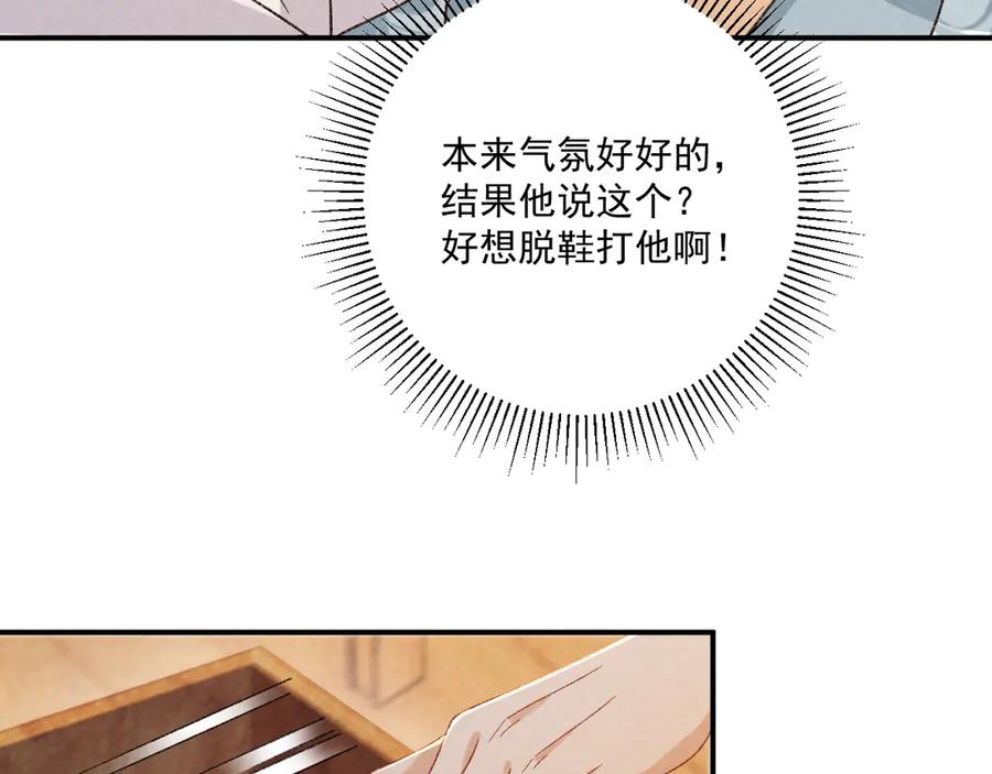 病态诱捕 番外16 定情信物 第8页