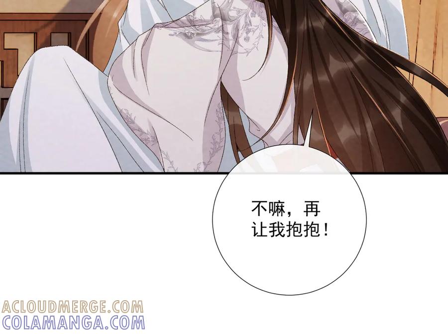 病态诱捕 番外16 定情信物 第43页
