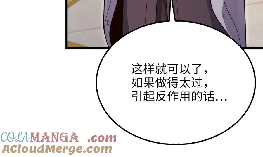 领主大人的金币用不完 - 第155话 表忠心 - 第101张图