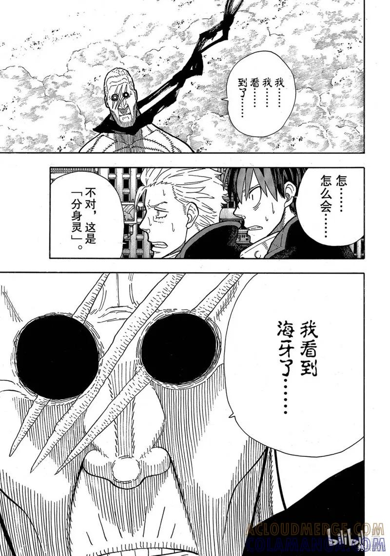 《炎炎之消防队》第256话 第17页