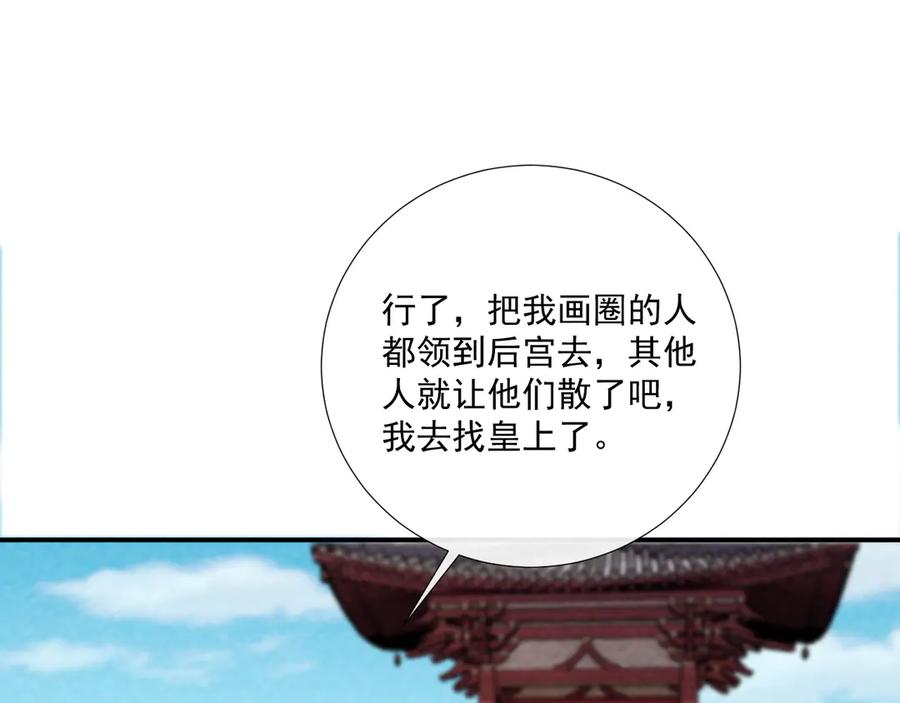病态诱捕 番外17 广纳后宫？ 第65页