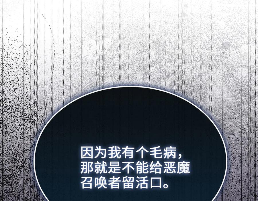 领主大人的金币用不完 - 第156话 爵位授予仪式 - 第206张图