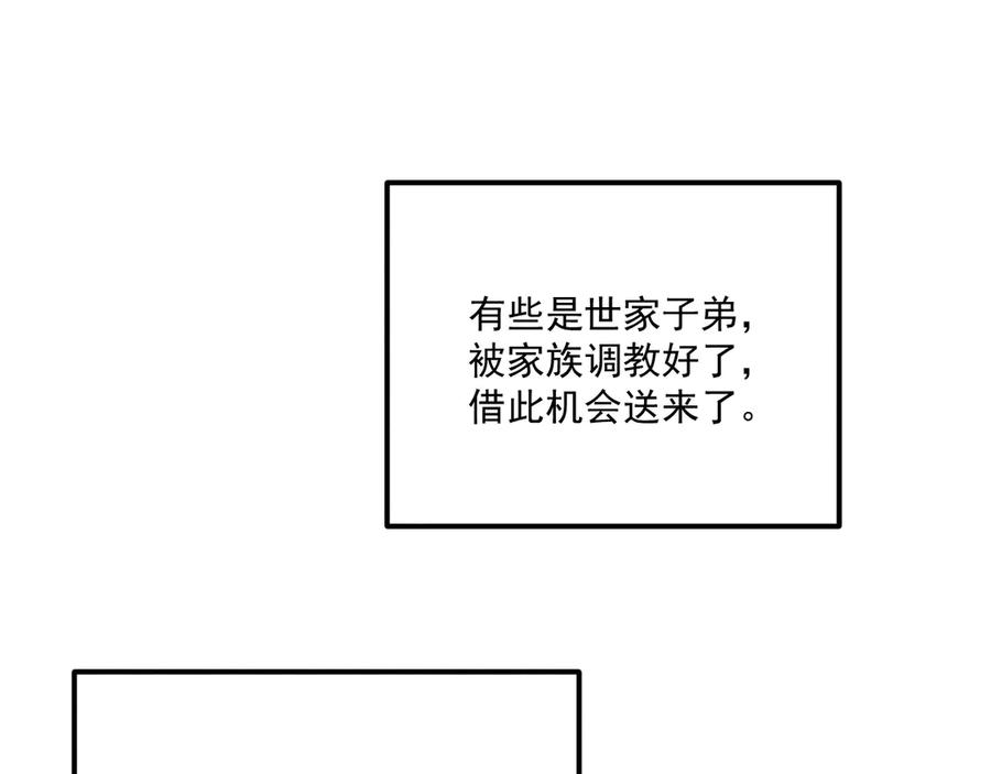 病态诱捕 番外17 广纳后宫？ 第48页