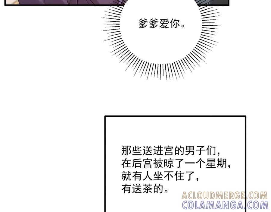 病态诱捕 番外18 争奇斗艳 第16页