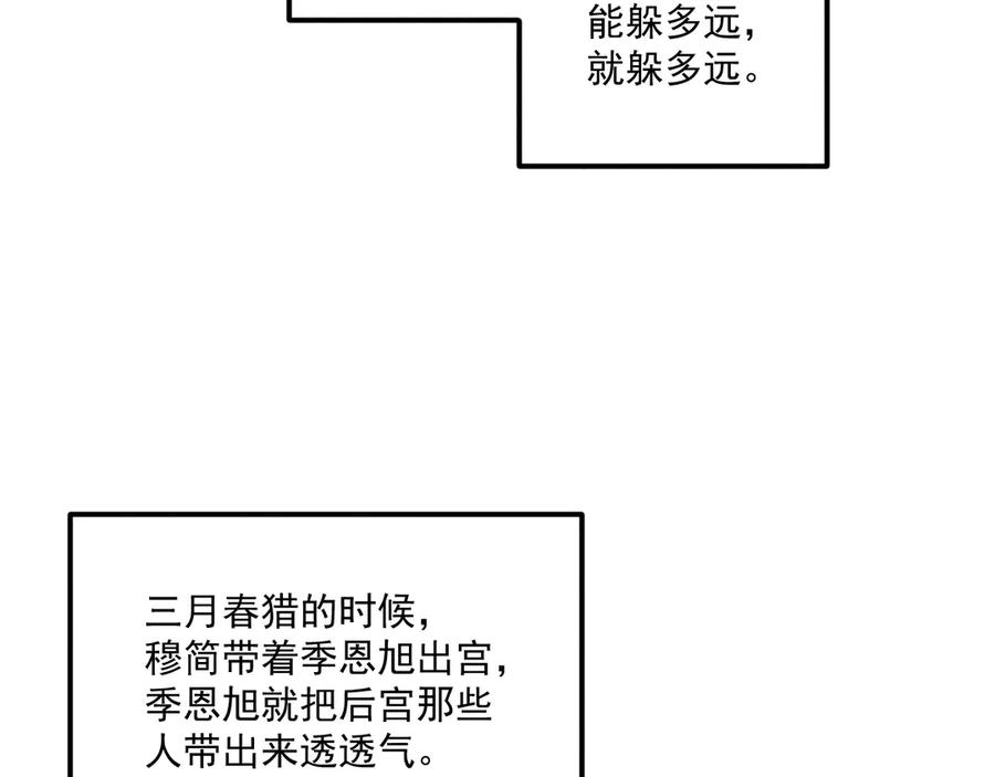 病态诱捕 番外18 争奇斗艳 第29页