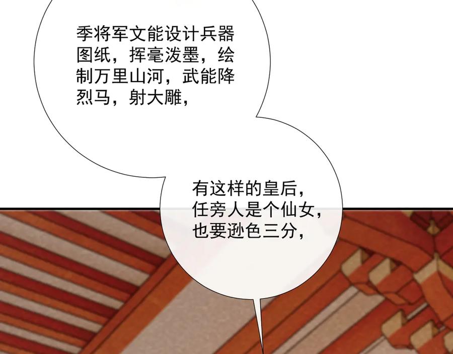 病态诱捕 番外18 争奇斗艳 第36页