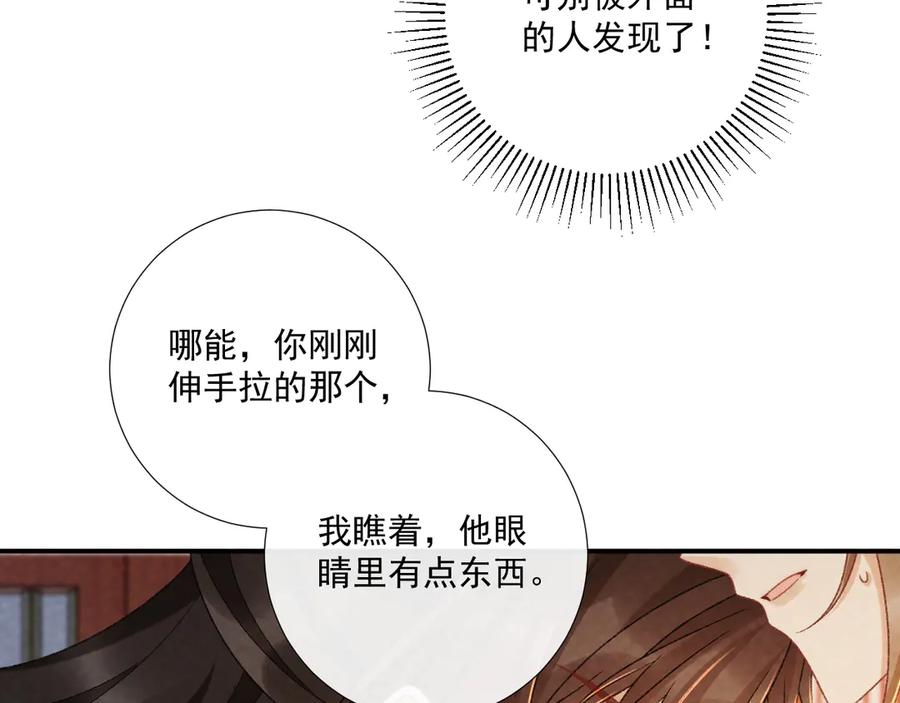 病态诱捕 番外19 说爱我 第14页