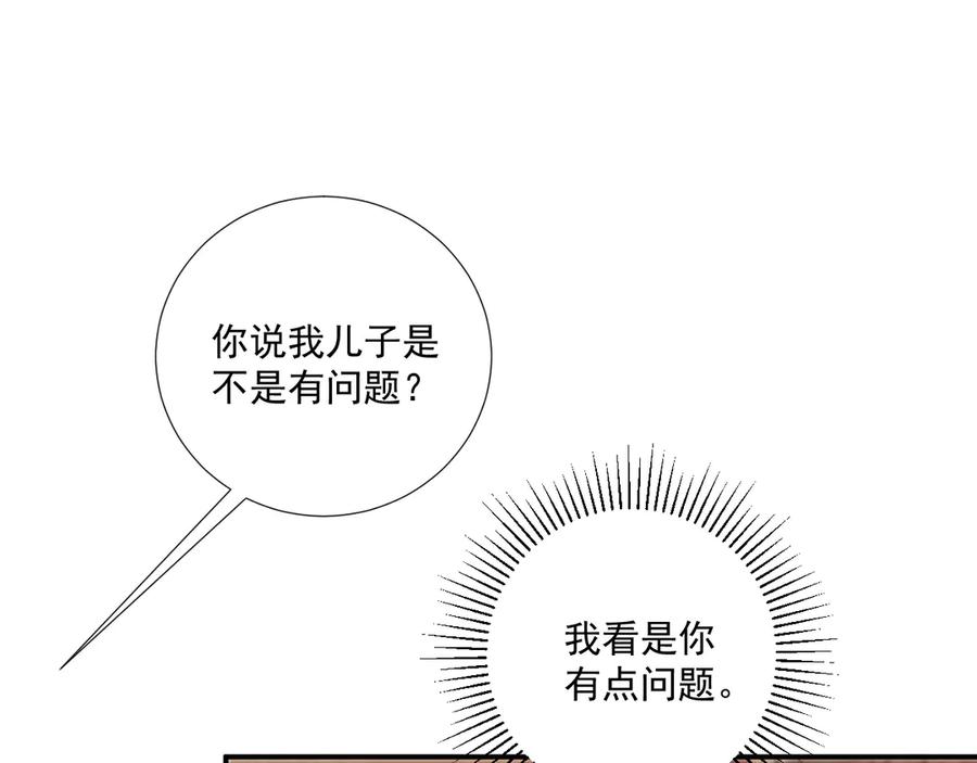 病态诱捕 番外20 不讲道理 第46页