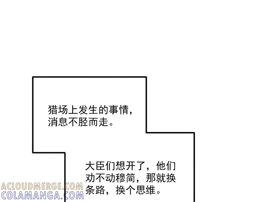 病态诱捕 番外20 不讲道理 第5页