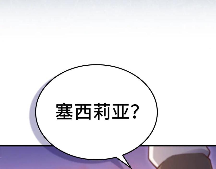 领主大人的金币用不完 - 第161话 龙的游戏？ - 第72张图