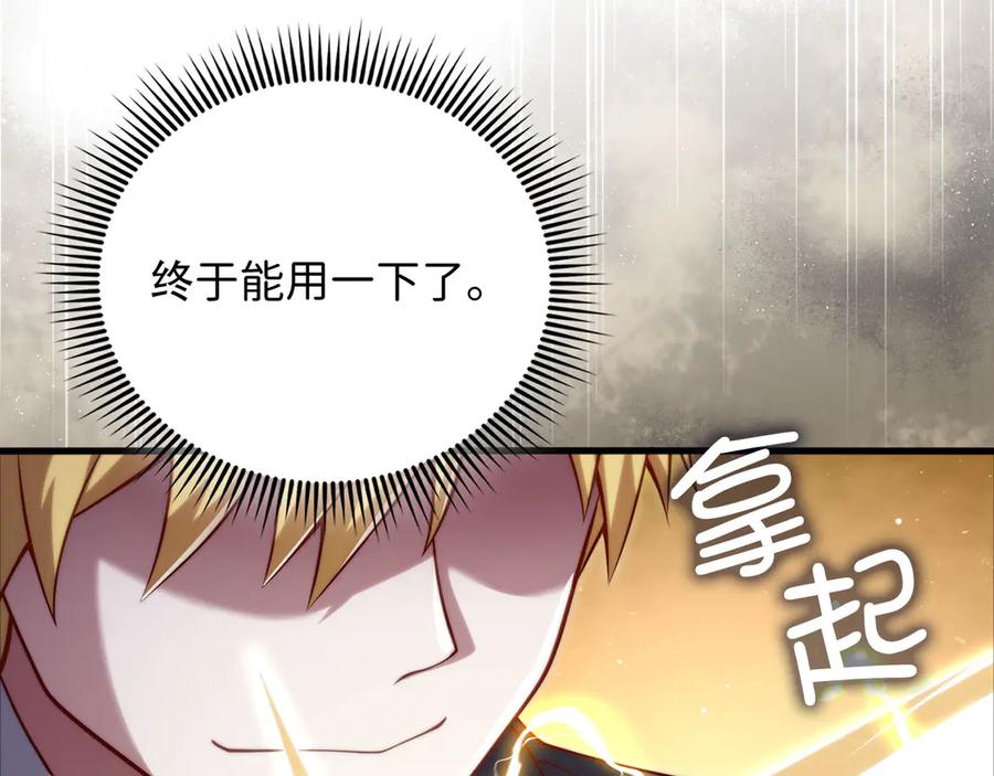 领主大人的金币用不完 - 第168话 毫无难度 - 第122张图