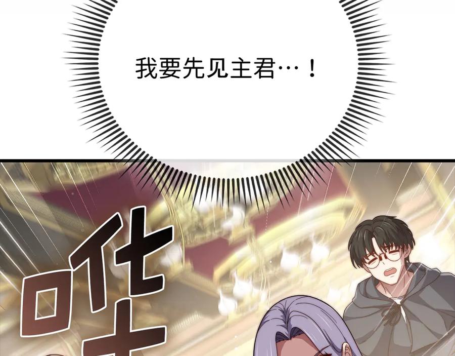 领主大人的金币用不完 - 第173话 强大靠山 - 第118张图