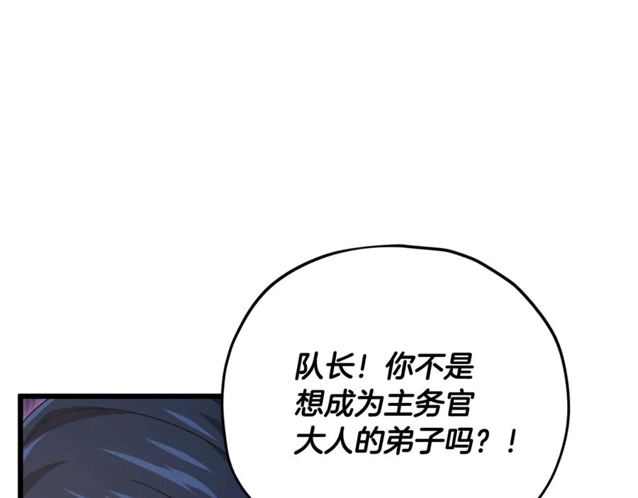 我爸太强了！ - 第177话 压哨登场 - 第26张图