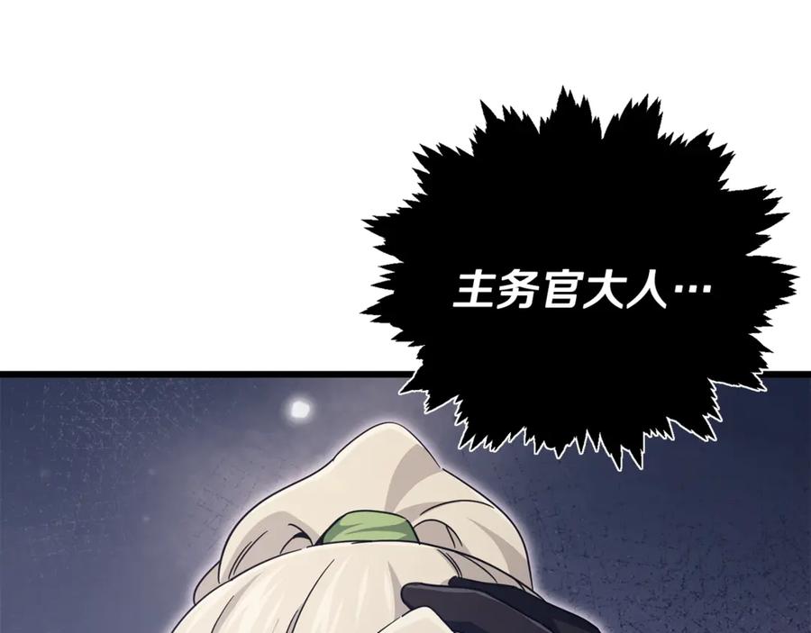 我爸太强了！ - 第177话 压哨登场 - 第46张图