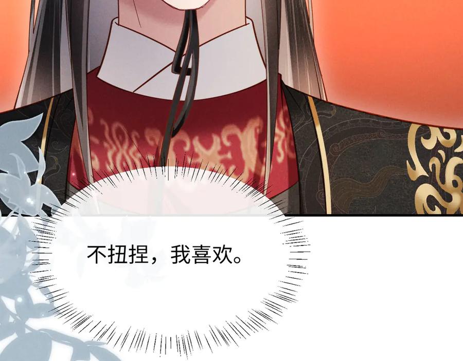 《新婚夜，我怀了督主的崽》第16话 秀女入宫 第62页