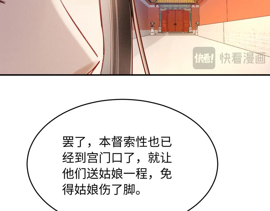 《新婚夜，我怀了督主的崽》第16话 秀女入宫 第52页