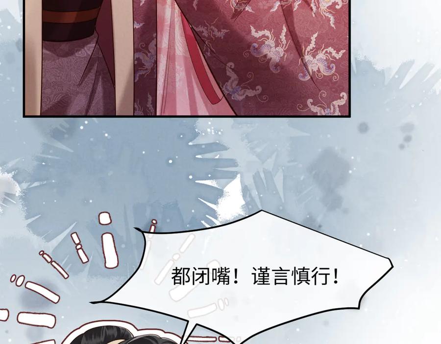 《新婚夜，我怀了督主的崽》第16话 秀女入宫 第20页