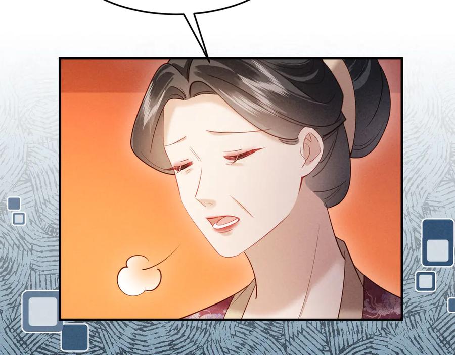 《新婚夜，我怀了督主的崽》第16话 秀女入宫 第67页