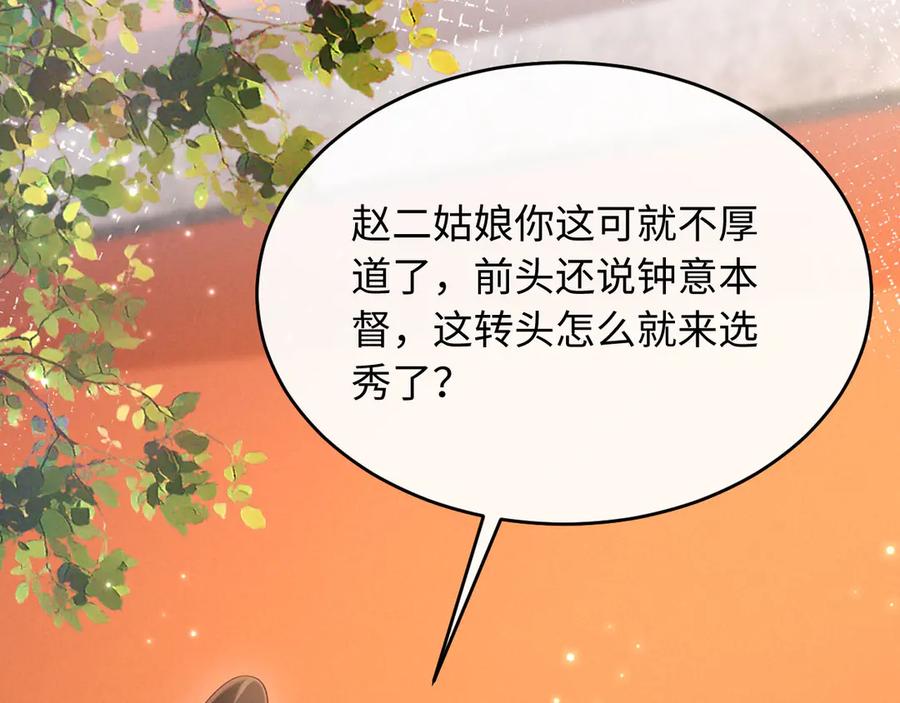 《新婚夜，我怀了督主的崽》第16话 秀女入宫 第39页
