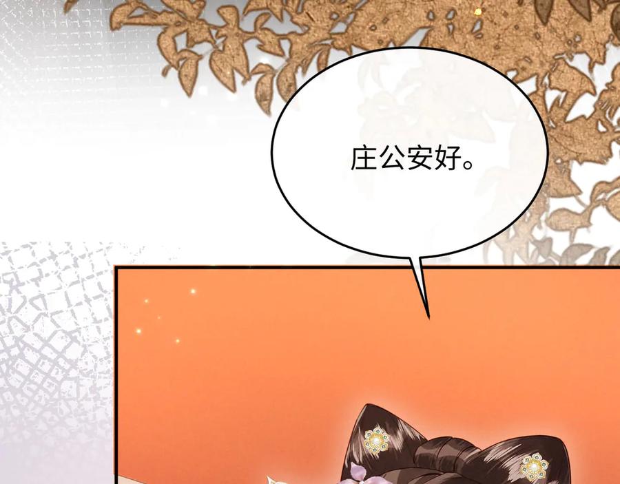 《新婚夜，我怀了督主的崽》第16话 秀女入宫 第31页
