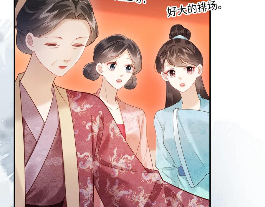 《新婚夜，我怀了督主的崽》第16话 秀女入宫 第19页