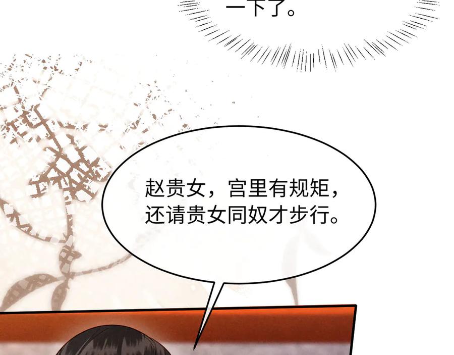 《新婚夜，我怀了督主的崽》第16话 秀女入宫 第72页