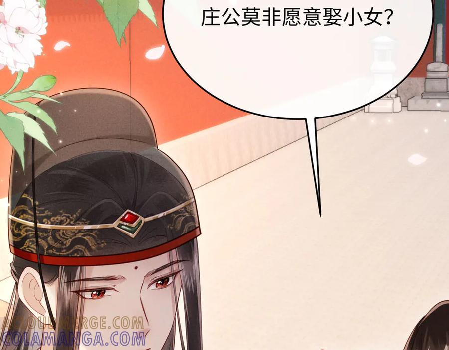 《新婚夜，我怀了督主的崽》第16话 秀女入宫 第45页