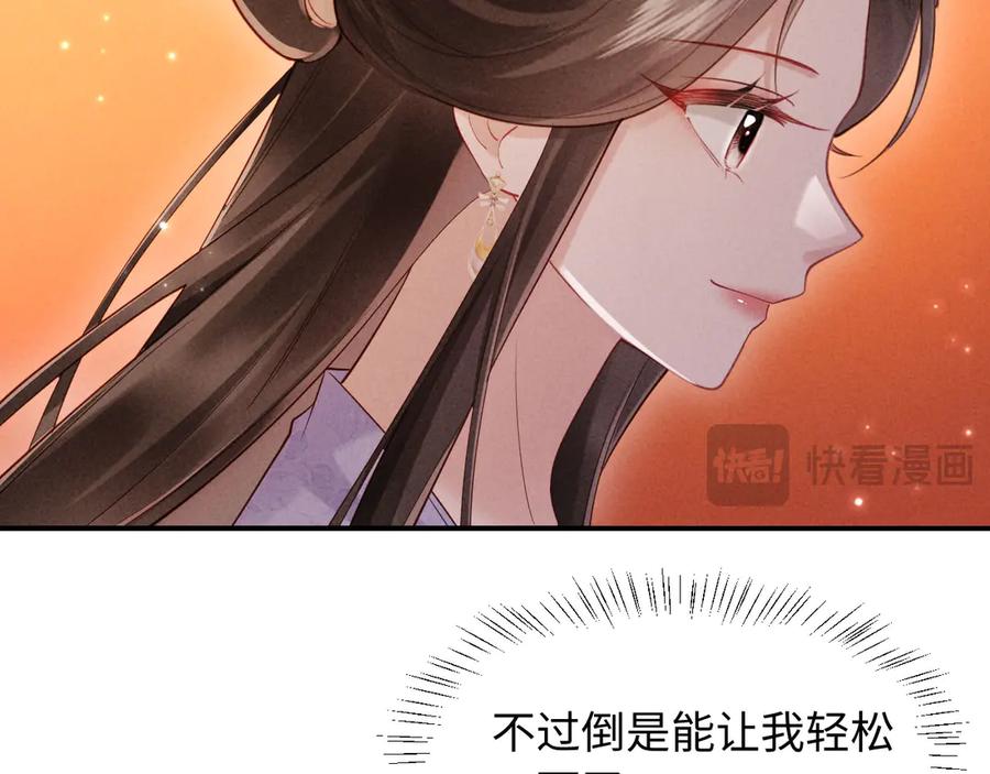 《新婚夜，我怀了督主的崽》第16话 秀女入宫 第71页