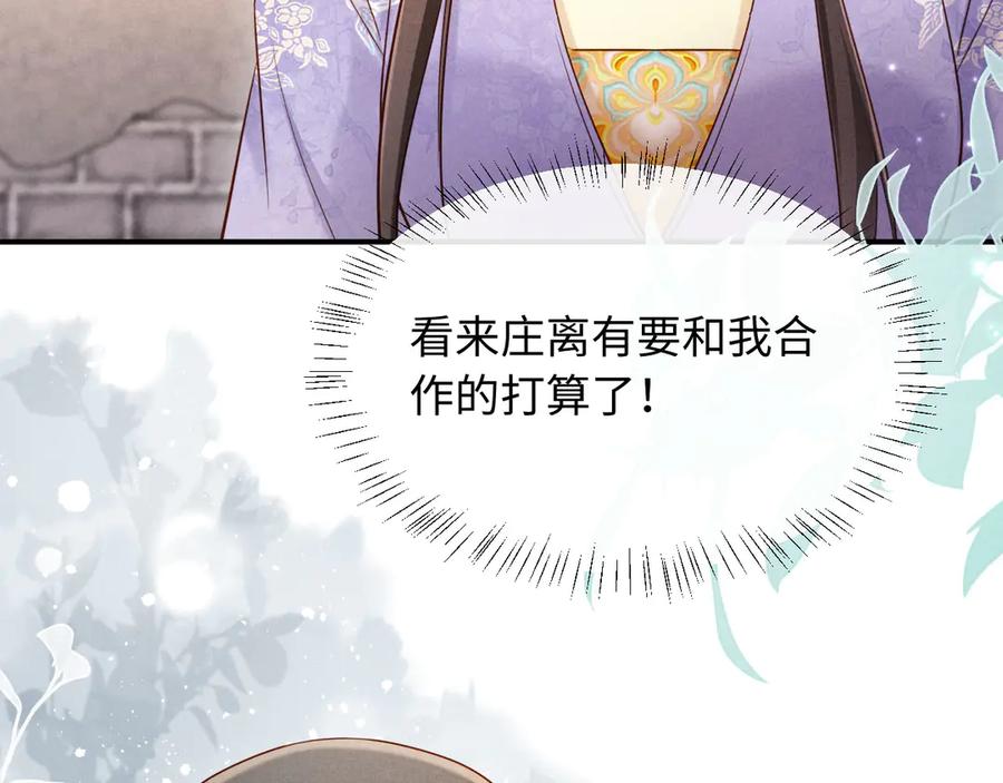 《新婚夜，我怀了督主的崽》第16话 秀女入宫 第60页