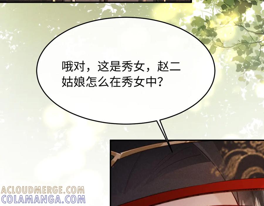 《新婚夜，我怀了督主的崽》第16话 秀女入宫 第37页