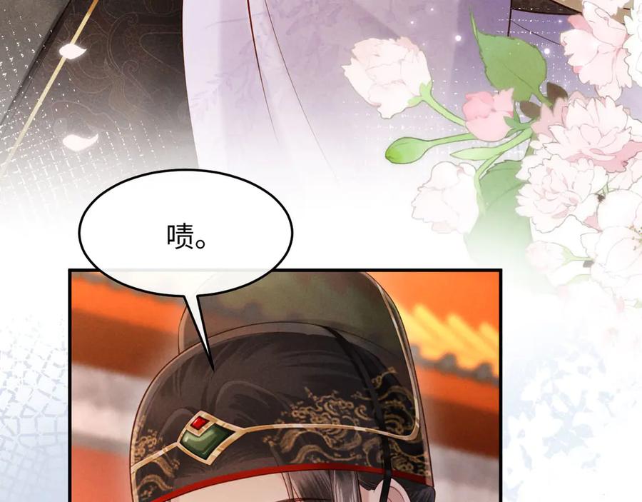 《新婚夜，我怀了督主的崽》第16话 秀女入宫 第48页