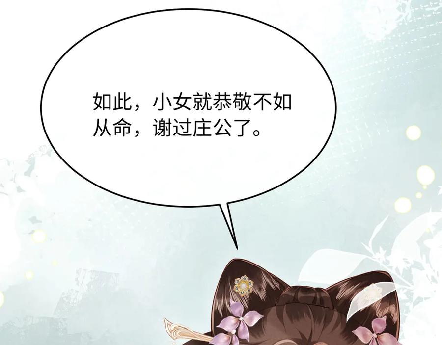 《新婚夜，我怀了督主的崽》第16话 秀女入宫 第58页
