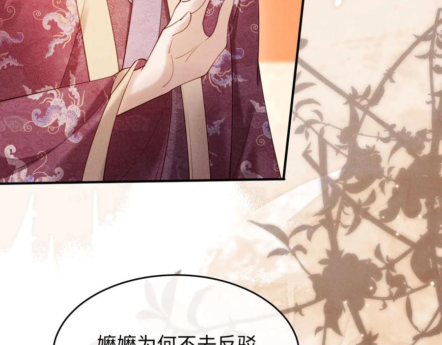 《新婚夜，我怀了督主的崽》第16话 秀女入宫 第74页