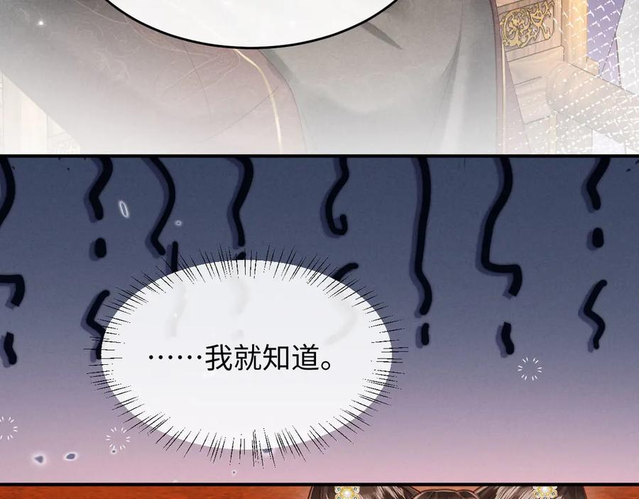 《新婚夜，我怀了督主的崽》第16话 秀女入宫 第42页