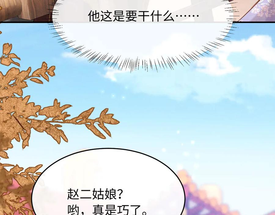 《新婚夜，我怀了督主的崽》第16话 秀女入宫 第27页