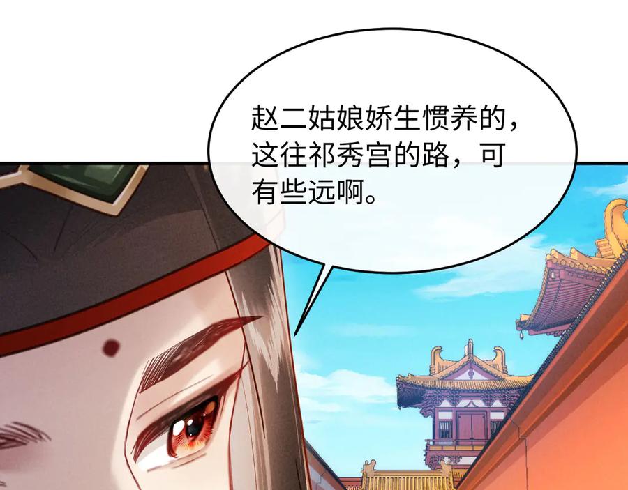 《新婚夜，我怀了督主的崽》第16话 秀女入宫 第51页