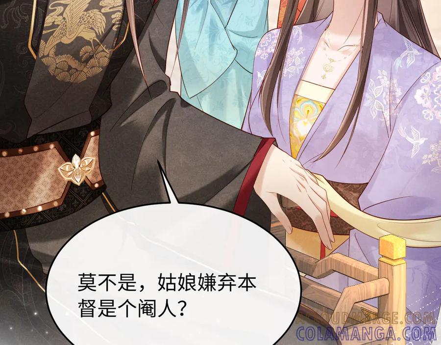 《新婚夜，我怀了督主的崽》第16话 秀女入宫 第41页