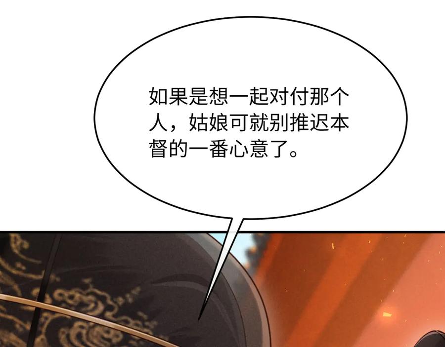 《新婚夜，我怀了督主的崽》第16话 秀女入宫 第55页