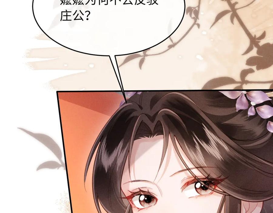 《新婚夜，我怀了督主的崽》第16话 秀女入宫 第75页