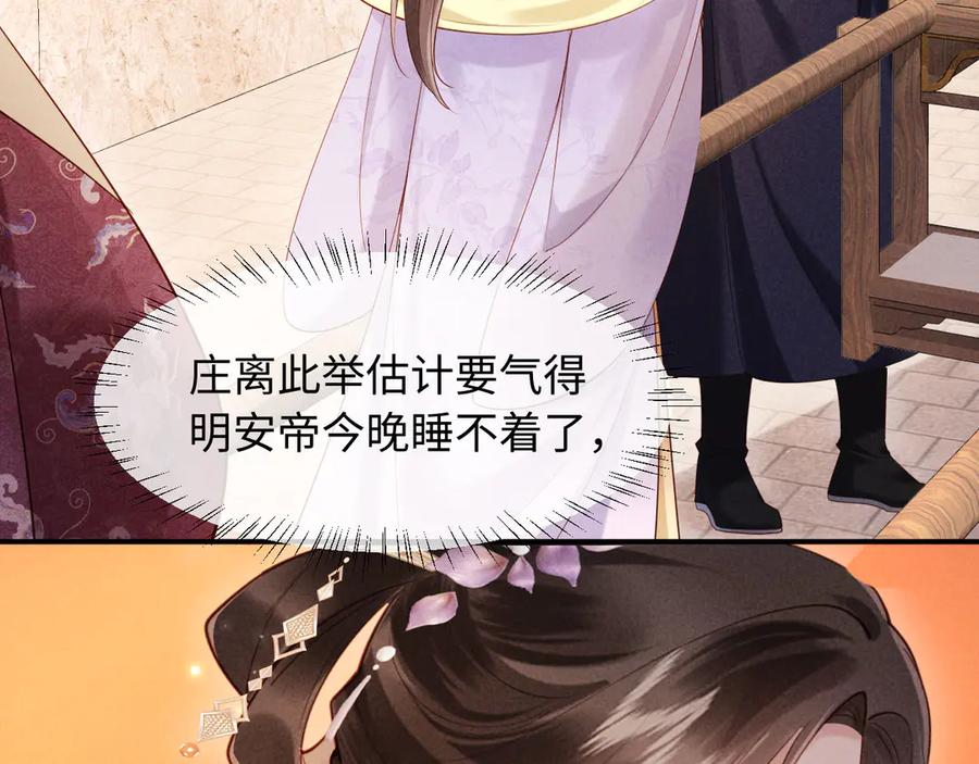 《新婚夜，我怀了督主的崽》第16话 秀女入宫 第70页