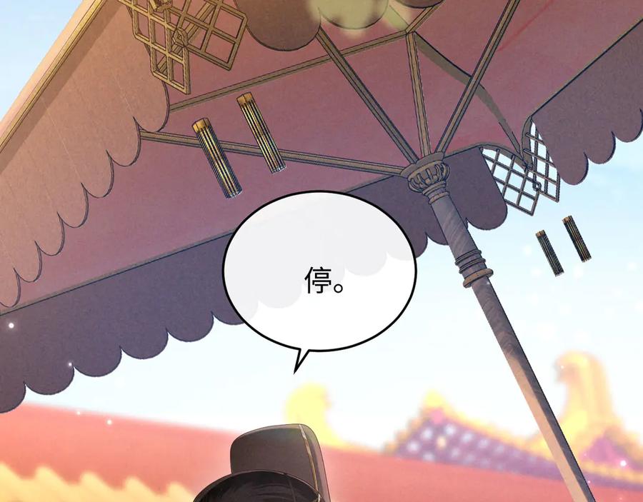 《新婚夜，我怀了督主的崽》第16话 秀女入宫 第24页